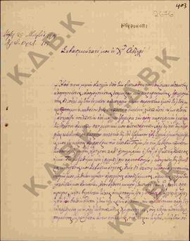 Επιστολή από το Θεοδώρητο Νευροκοπίου προς το Σεβασμιότατο, σχετικά με την οικονομική του υποστήρ...
