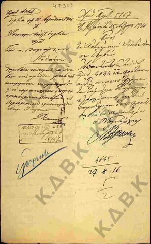 Original Ψηφιακό αντικείμενο not accessible