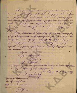 Επιστολή από το Γεώργιο Αστεριάδη προς το Σεβασμιότατο, σχετικά με το πληρεξούσιο του Παναγιώτη Ρ...