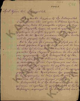Επιστολή από την Ελένη Λιαλιούτα προς το Σεβασμιότατο Μητροπολίτη Σερβίων και Κοζάνης Κωνστάντιο,...