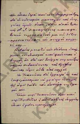 Επιστολή προς τον Μητροπολίτη Κωνστάντιο από τον Μητροπολίτη Ηρακλείας και Ραιδέστου Γρηγόριο σχε...