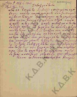 Επιστολή από τον Παπαδημήτριο Νικολάου προς το Σεβασμιότατο