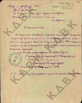 Επιστολή του προσωρινού αντιπροσώπου της Μητρόπολης Σισανίου και Σιατίστης προς Κωνστάντιο για τη...