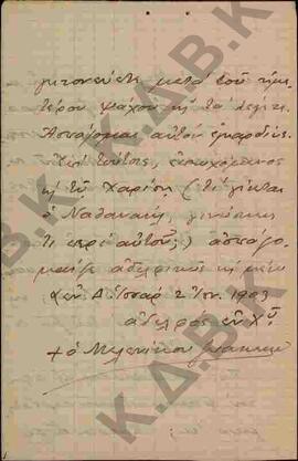 Επιστολή από τον Μελενίκου Ιωάννη προς τον Αγαπητό Αδελφό Άγιο Σερβίων και Κοζάνης, σχετικά με τη...