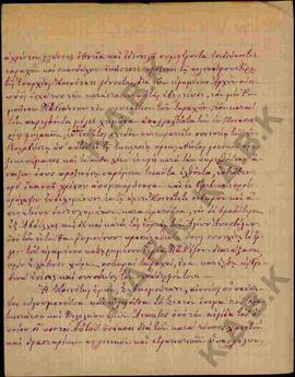 Επιστολή προς τον Μητροπολίτη Κωνστάντιο από την Κοινότητα του χωριού της Σαμαρίνας (Γρεβενά) σχε...