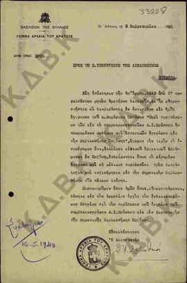Επιστολή του Διευθυντή των Γενικών Αρχείων του Κράτους Δ. Ζακυνθινού με αποδέκτη το Υπουργείο Δικ...
