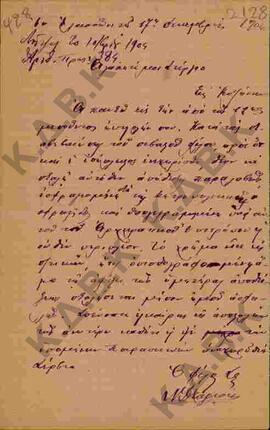 Επιστολή προς τον Μητροπολίτη Κωνστάντιο σχετικά με οικονομικά ζητήματα της Ελασσόνας   01