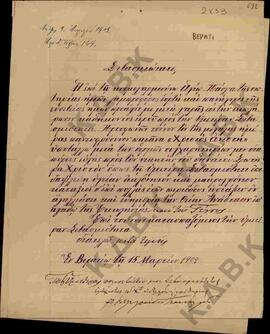 Επιστολή προς τον Μητροπολίτη Κωνστάντιο από τον Μητροπολίτη Βελεγράδων Βασίλειο σχετικά με την Α...