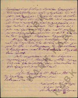 Επιστολή προς τον Μητροπολίτη Κωνστάντιο από τον Μητροπολίτη Μογλένων Άνθιμο σχετικά με σχολικά ζ...