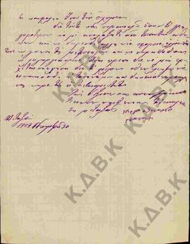 Επιστολή από το Σέργιο Αθανασίου του χωριού Μεταξά προς το Σεβασμιότατο, σχετικά με την απαλλαγή ...