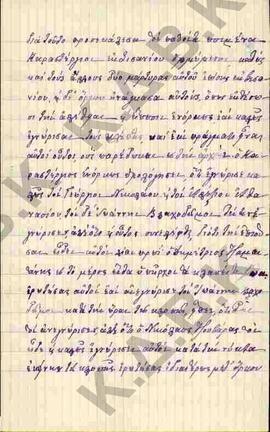 Επιστολή προς τον Μητροπολίτη Κωνστάντιο σχετικά με τηνυπόθεση κλοπής των Γεωργίου Νικολάου, Ιωάν...