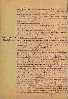Επιστολή προς τον Μητροπολίτη Κωνστάντιο- Ιστορία της Τσαριτσάνης   07