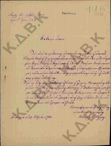 Original Ψηφιακό αντικείμενο not accessible