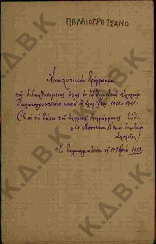 Original Ψηφιακό αντικείμενο not accessible