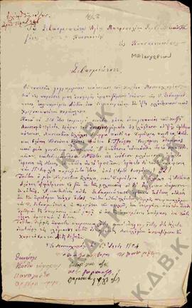 Επιστολή από τους εφόρους του Μασκοχωρίου, προς το Σεβασμιότατο Μητροπολίτη Σερβίων και Κοζάνης Κ...
