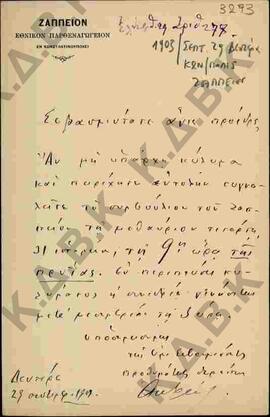 Επιστολή προς τον Μητροπολίτη Κωνστάντιο από το Ζάππειο Εθνικό Παρθεναγωγείο σχετικά με το Συμβού...
