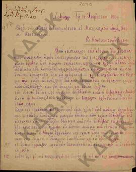 Επιστολή από το Βαγγέλη Μανέλα προς το Σεβασμιότατο Μητροπολίτη Σερβίων και Κοζάνης, σχετικά με μ...