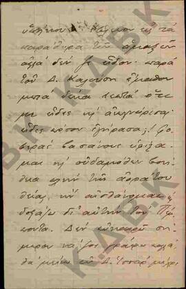 Επιστολή από τον Μελενίκου Ιωάννη προς τον Αγαπητό Αδελφό, σχετικά με την αίτηση της Δημογεροντία...