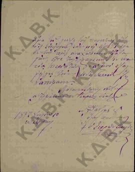 Επιστολή από το Γρηγόριο Σερρών προς το Σεβασμιότατο, σχετικά με το διορισμό Εξάρχου στις Σέρρες.