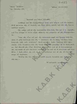 Επιστολή του Άλκη Αγγέλου προς τον Ν.Π. Δελιαλή σχετικά με αποστολή αντιτύπου