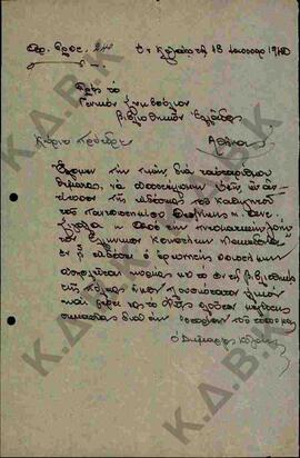 Επιστολή του Δημάρχου Κοζάνης Ν. Τέρπου προς το Γενικό Συμβούλιο Βιβλιοθηκών της Ελλάδας.