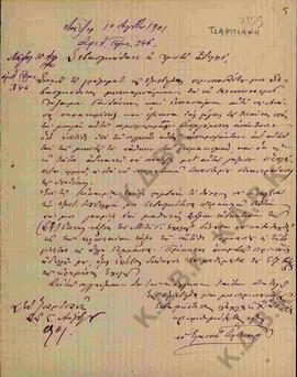 Επιστολή του Μητροπολίτη Πολύκαρπου προς τον Μητροπολίτη Κωνστάντιο - Εκκλησιαστικά ζητήματα   01