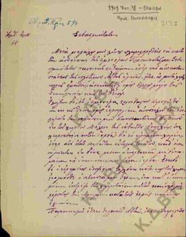 Επιστολή προς τον Μητροπολίτη Κωνστάντιοαπό τον Πρωτοσύγκελλο της Ελασσόνας Πολύκαρπο Σακελλαρόπο...