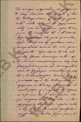 Επιστολή από το Γεώργιο Αστεριάδη προς το Σεβασμιότατο Μητροπολίτη Σερβίων και Κοζάνης Κωνστάντιο...