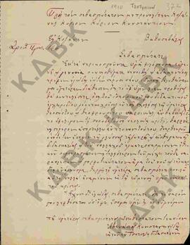Επιστολή του Αθανάσιου Κωνσταντινίδη διδάσκαλος Τσοτυλίου προς Κωνστάντιο όπου αναφέρεται στο ιστ...