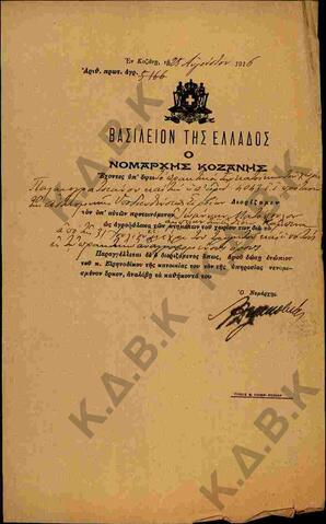 Original Ψηφιακό αντικείμενο not accessible