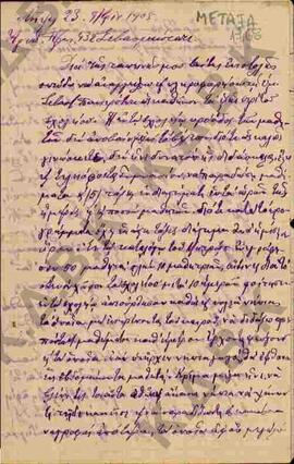 Επιστολή από τα πειθήνια τέκνα προς το Σεβασμιότατο, σχετικά με την πρόοδο των μαθητών του χωριού...
