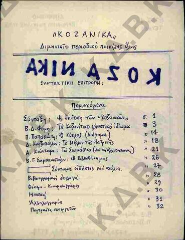 Original Ψηφιακό αντικείμενο not accessible