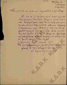 Επιστολή προς τον Μητροπολίτη Σερβίων και Κοζάνης Κωνστάντιο από τον Μητροπολίτη Χαλκηδώνας Κωνστ...