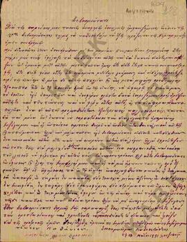 Επιστολή από τον Κωνσταντή Λιάκου προς το Σεβασμιότατο, σχετικά με τη σύζυγό του Μαρία Κωνσταντίνου.