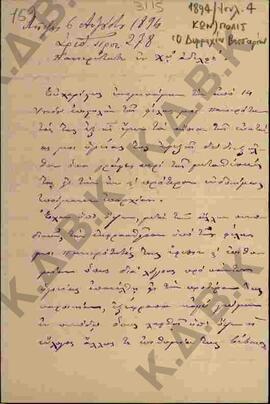 Επιστολή προς τον Μητροπολίτη Κωνστάντιο από τον Μητροπολίτη Δυρραχίου Βησσαρίωνα σχετικά με την ...