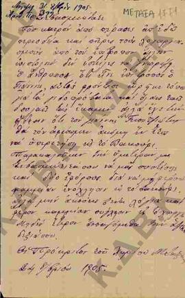 Επιστολή από τον πρόκριτο του χωριού Μεταξά προς το Σεβασμιότατο, σχετικά με τον επίτροπο Γιάννη ...