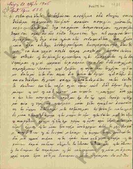 Επιστολή προς Κωνστάντιο όπου αναφέρεται στο χωριό Κοντσικού