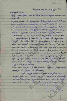 Επιστολή του Δ. Χασάπη ως απάντηση προς τον Ν.Π. Δελιαλή σχετικά με υπηρεσιακά ζητήματα (μισθοδοσία)
