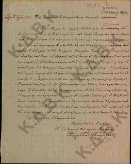 Επιστολή από τον Αρχιδιάκονο Παρθένιο προς το Σεβασμιότατο, σχετικά με την κτηματική περιουσία το...