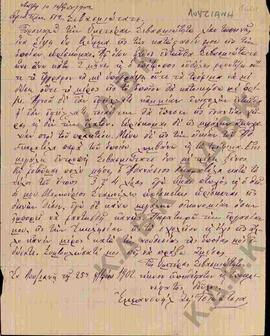 Επιστολή από τον Εμμανουήλ Τσιώποτσια προς το Σεβασμιότατο, σχετικά με τη δυσμενή οικονομική του ...