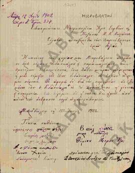 Επιστολή από την Κοινότητα του χωριού Μικροβάλτου, προς το Σεβασμιότατο Μητροπολίτη Σερβίων και Κ...