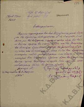 Επιστολή από τον Μητροπολίτη Χαλκηδόνας Ιωακείμ προς τον Μητροπολίτη Κοζάνης Κωνστάντιο .01