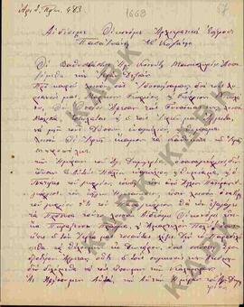 Επιστολή από τους κατοίκους του Μασκοχωρίου προς τον Αιδέσιμο Οικονόμο Αρχιερατικό Επίτροπο Παπαϊ...