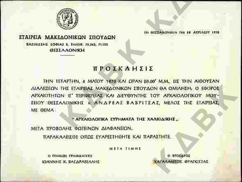 Original Ψηφιακό αντικείμενο not accessible