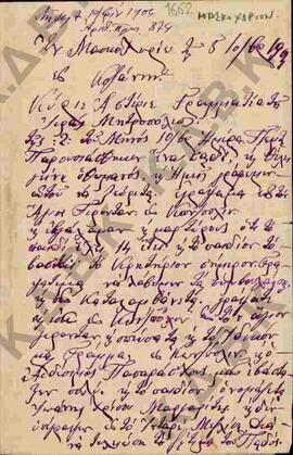 Επιστολή από τους εφόρους του Μασκοχωρίου, προς τον κ. Αστέριο, γραμματέα της Ιεράς Μητρόπολης, σ...