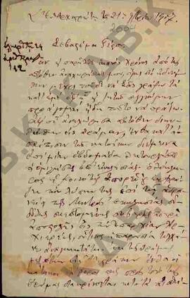 Επιστολή από τον Αρχ. Κωνστάντιο προς το Σεβάσμιο Γέροντα, σχετικά με την άφιξή του στη Δράμα και...