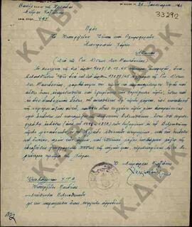 Επιστολή του Δημάρχου Κοζάνης με αποδέκτη το Υπουργείο Τύπου και Πληροφοριών.