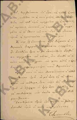 Επιστολή προς τον Μητροπολίτη Κωνστάντιο από τον Γεώργιο Ν. Αντωνιάδη σχετικά με ιατρικά ζητήματα 03