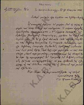 Επιστολή προς τον Μητροπολίτη Κωνστάντιο από τον Γ.Ι. Παπαδόπουλο σχετικά με το σύγγραμμά του "Σύ...