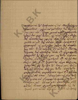 Επιστολή προς τον Μητροπολίτη Κωνστάντιο από τον Σπυρίδωνα Αθ.Σιαλούκου σχετικά με τον διδάσκαλο ...